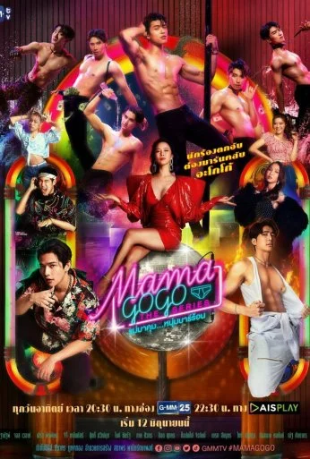 Mama Gogo (2022)